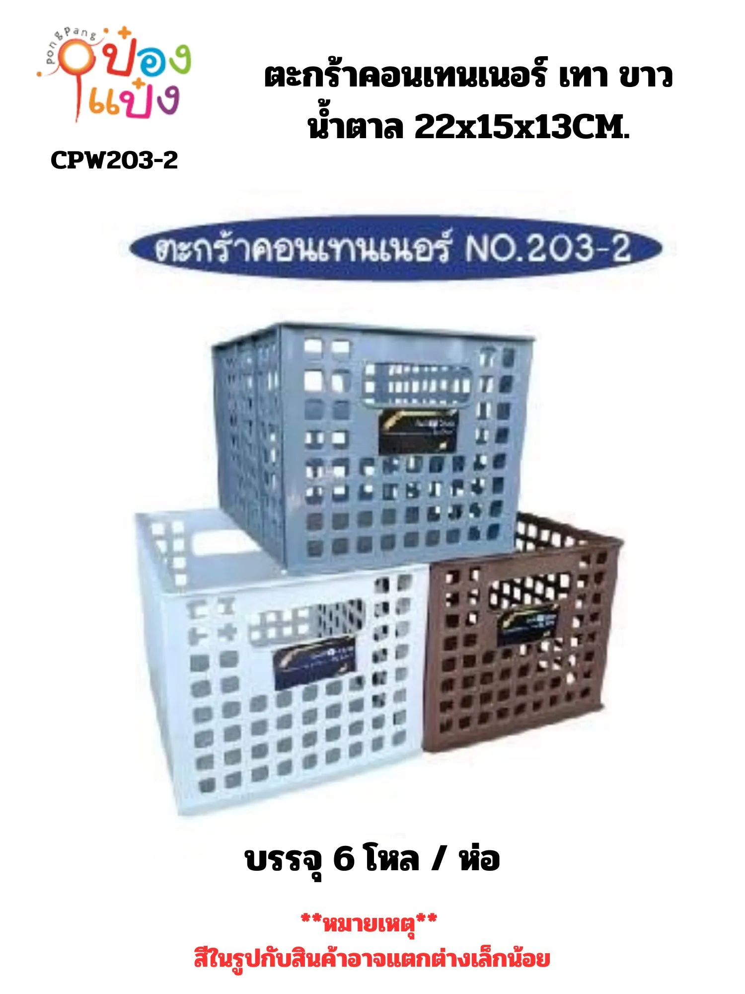 ตะกร้าคอนเทนเนอร์ เทา ขาว น้ำตาล  22x15x13CM. คละสี 1*72