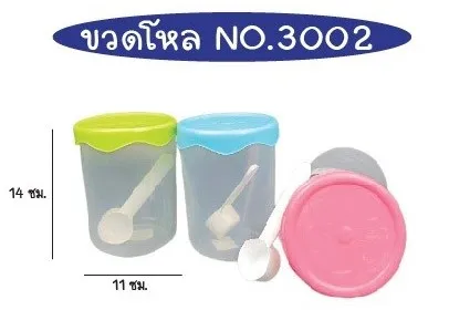 กระปุก ขวดโหล ช้อนตัก 14x11cm. สีหวาน สินค้า 15บาท
