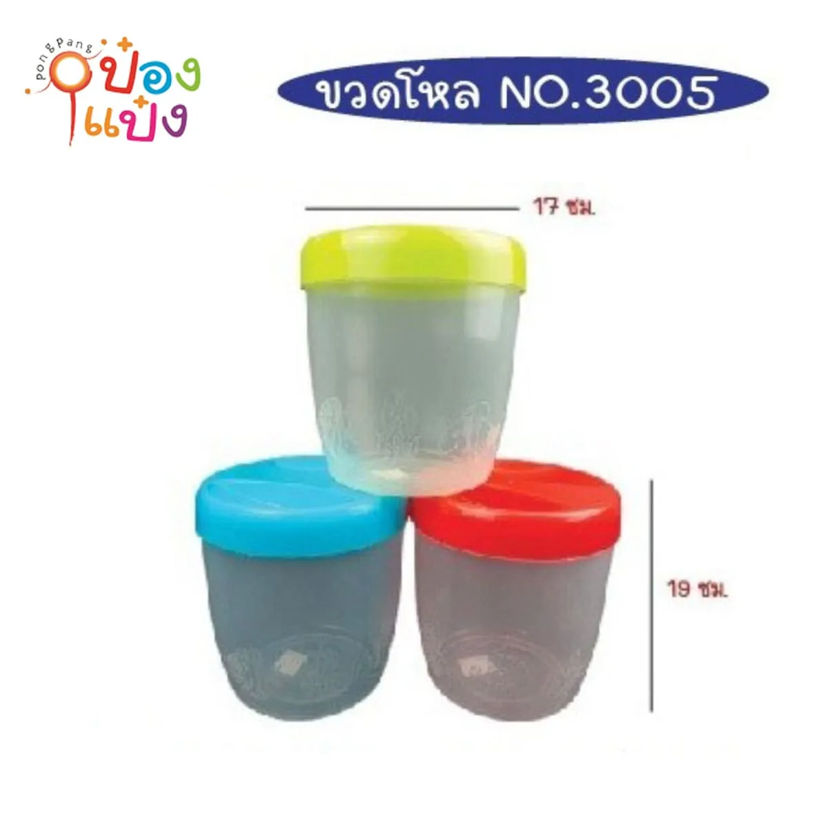 กระปุก ขวดโหล  17x19cm. ฝามีรูจับ 1*60