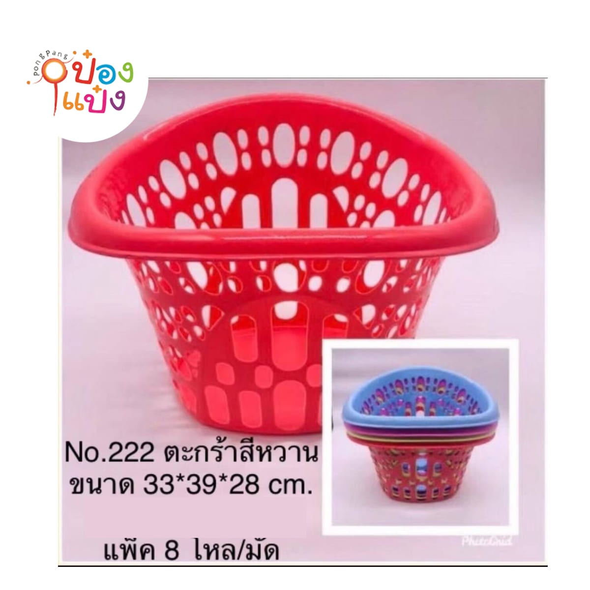 ตะกร้าสีหวาน 33x39x28 cm. (1*96)