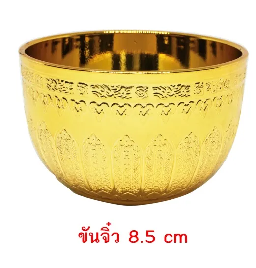 ขันจิ๋ว 8.5cm สีทอง 1*144