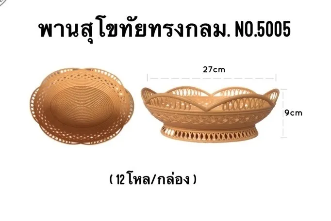 พานสุโขทัย ทรงกลม สีครีม 27x9 cm. (1*144)