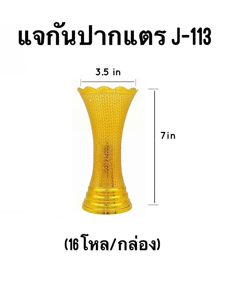 แจกันปากแตร ทอง 3.5x7 นิ้ว (1*192)