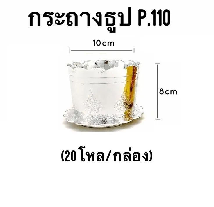 กระถางธูป เงิน 10x8CM (1*240)
