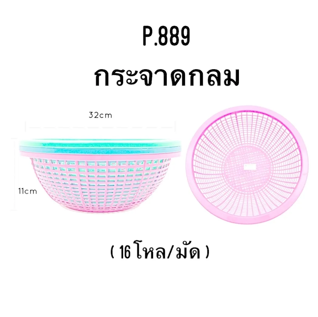 กระจาดกลม สีหวาน 32x11 cm. สินค้า 10บาท