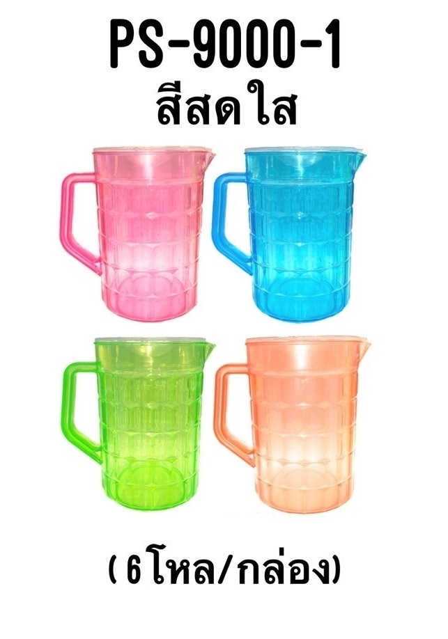 เหยือกน้ำสีสดใส เพชรกลมทรงสูง คละสี 11x16CM. (1*72)