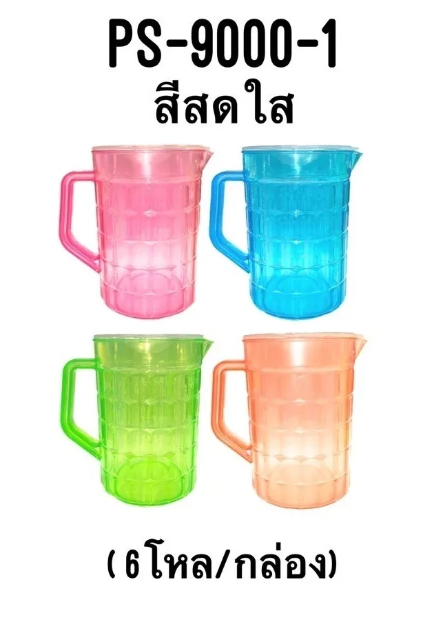 เหยือกน้ำสีสดใส เพชรกลมทรงสูง คละสี 11x16CM. (1*72)