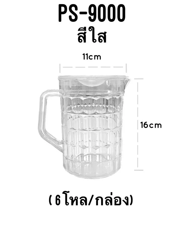เหยือกน้ำใส เพชรกลมทรงสูง 11x16CM.  (1*72)