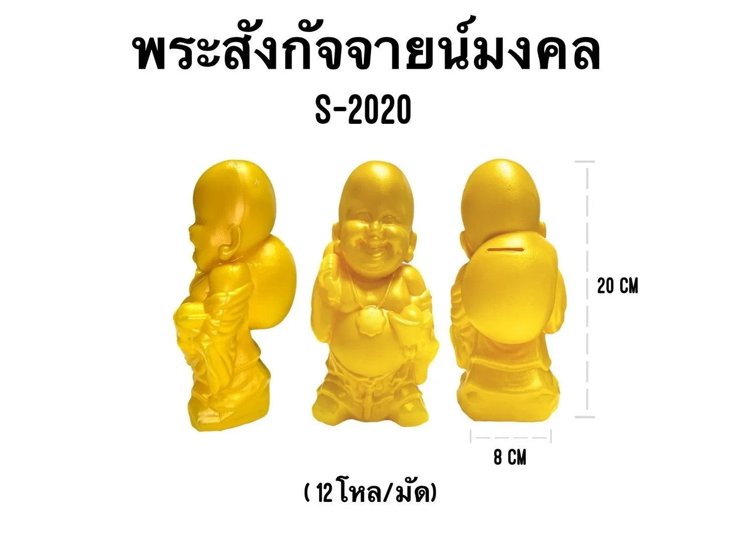 กระสังกัจจายน์ มงคล 20x8 cm. สินค้า 10บาท