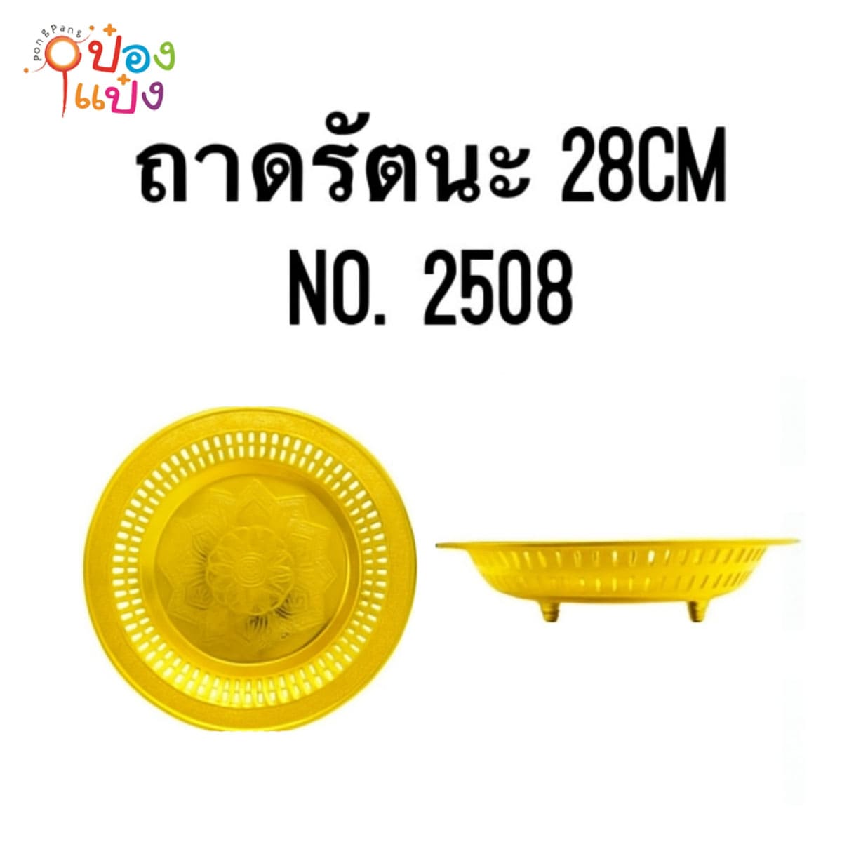 ถาดกลม รัตนโกสินทร์ สีทอง 28cm.
