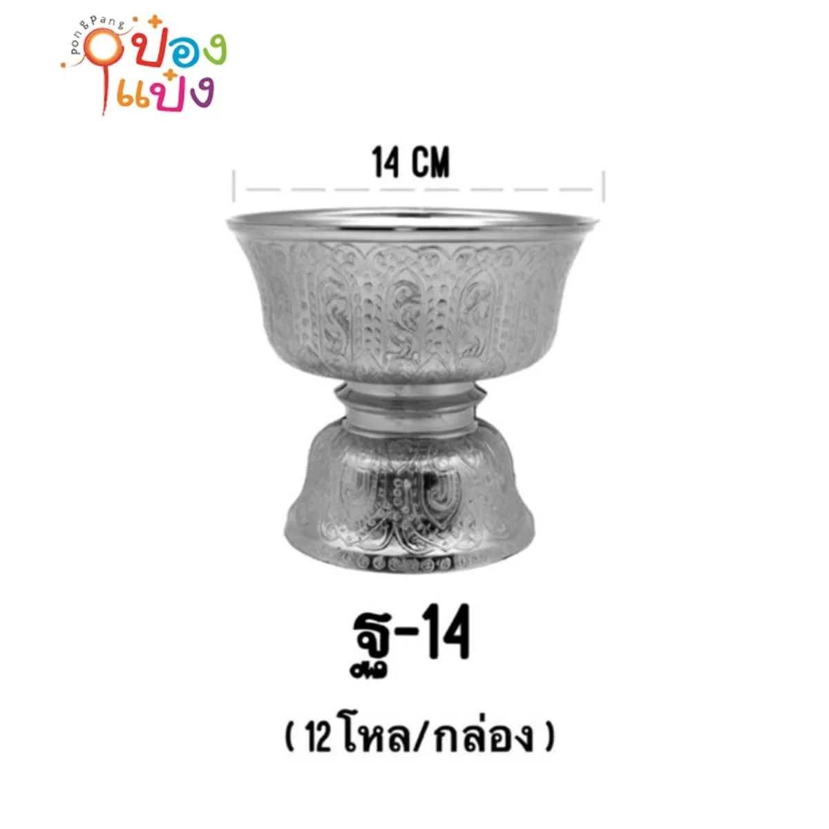 พานรัฐธรรมนูญ สีเงิน 14cm. (1*144)  ฐ-14