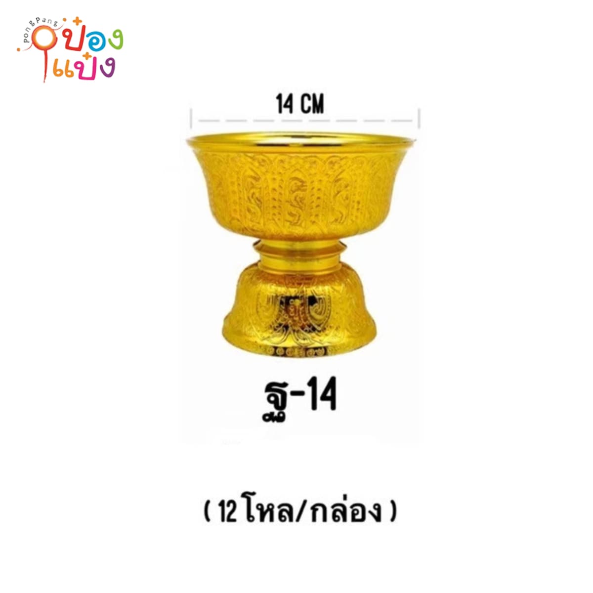 พานรัฐธรรมนูญ สีทอง 14cm. (1*144)  ฐ-14