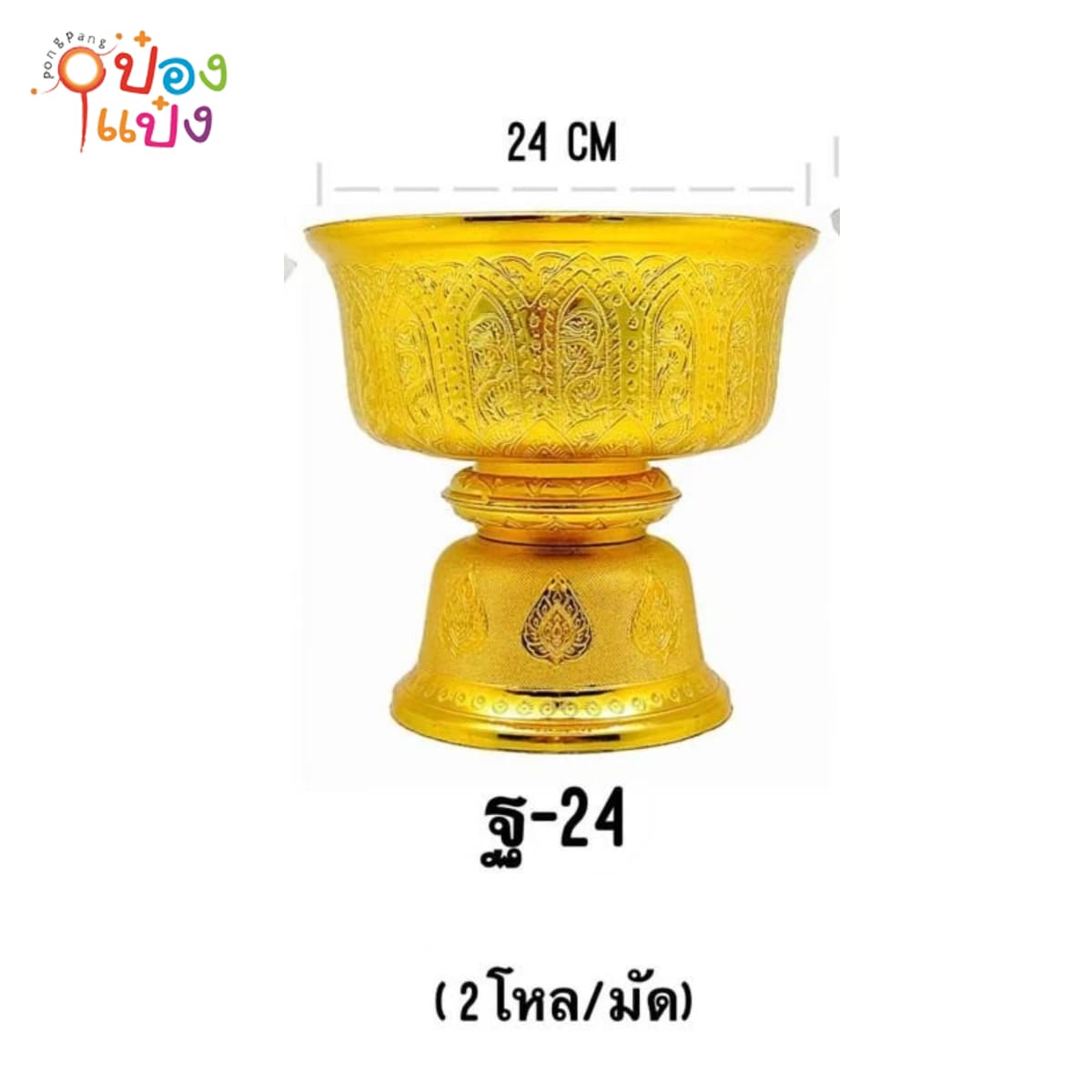 พานรัฐธรรมนูญ สีทอง 24cm. (1*144)  ฐ-24 **76.75บาท/ชิ้น ขั้นต่ำ12ชิ้น