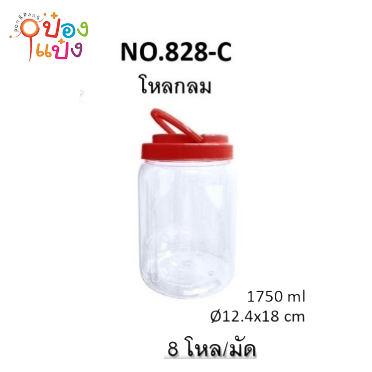 ขวดโหลกลม ฝาหูหิ้ว ตัวใสฝาสีแดง 1750ml. 12.4x8cm. (1*96) PET828