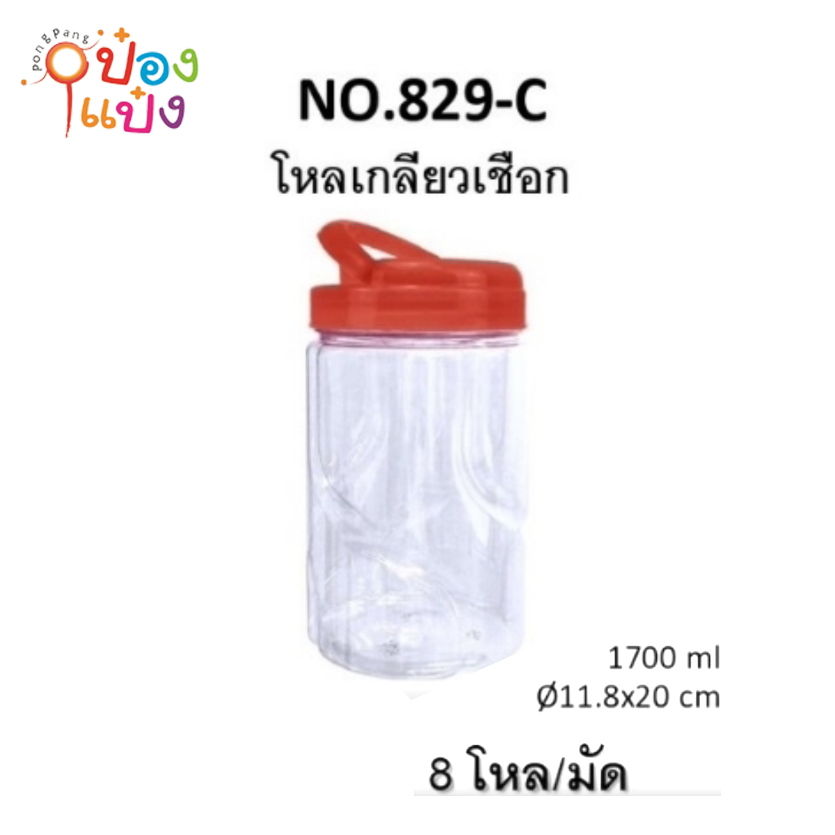 ขวดโหลกลม เกลียวเชือก ตัวใสฝาคละสี 1700ml. 11.8x20 cm. (1*96) PET829