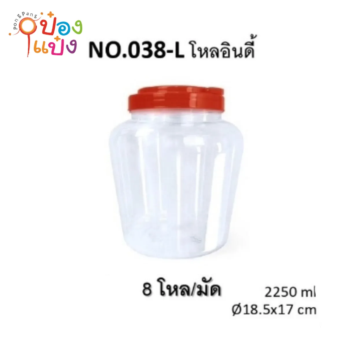 ขวดโหลอินดี้ ฝาหูหิ้ว ตัวใสฝา สีแดง 2250ml 18.5x17CM 1*96