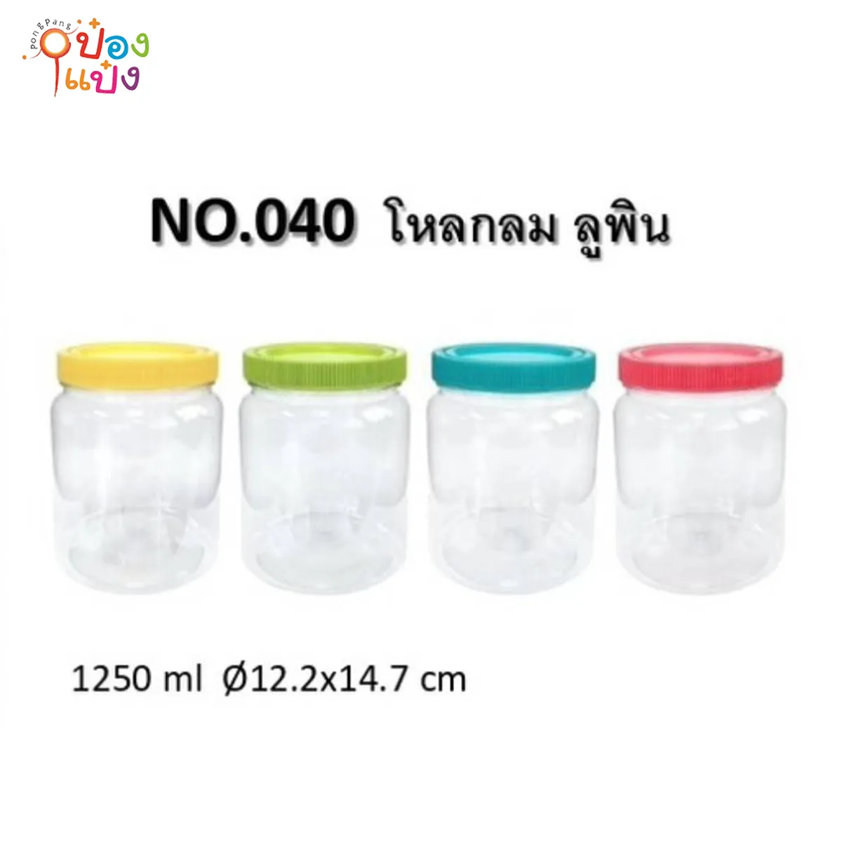 โหลกลมลูพิน 1250ML 12.2x14.7CM.  1*144  สินค้า10บาท