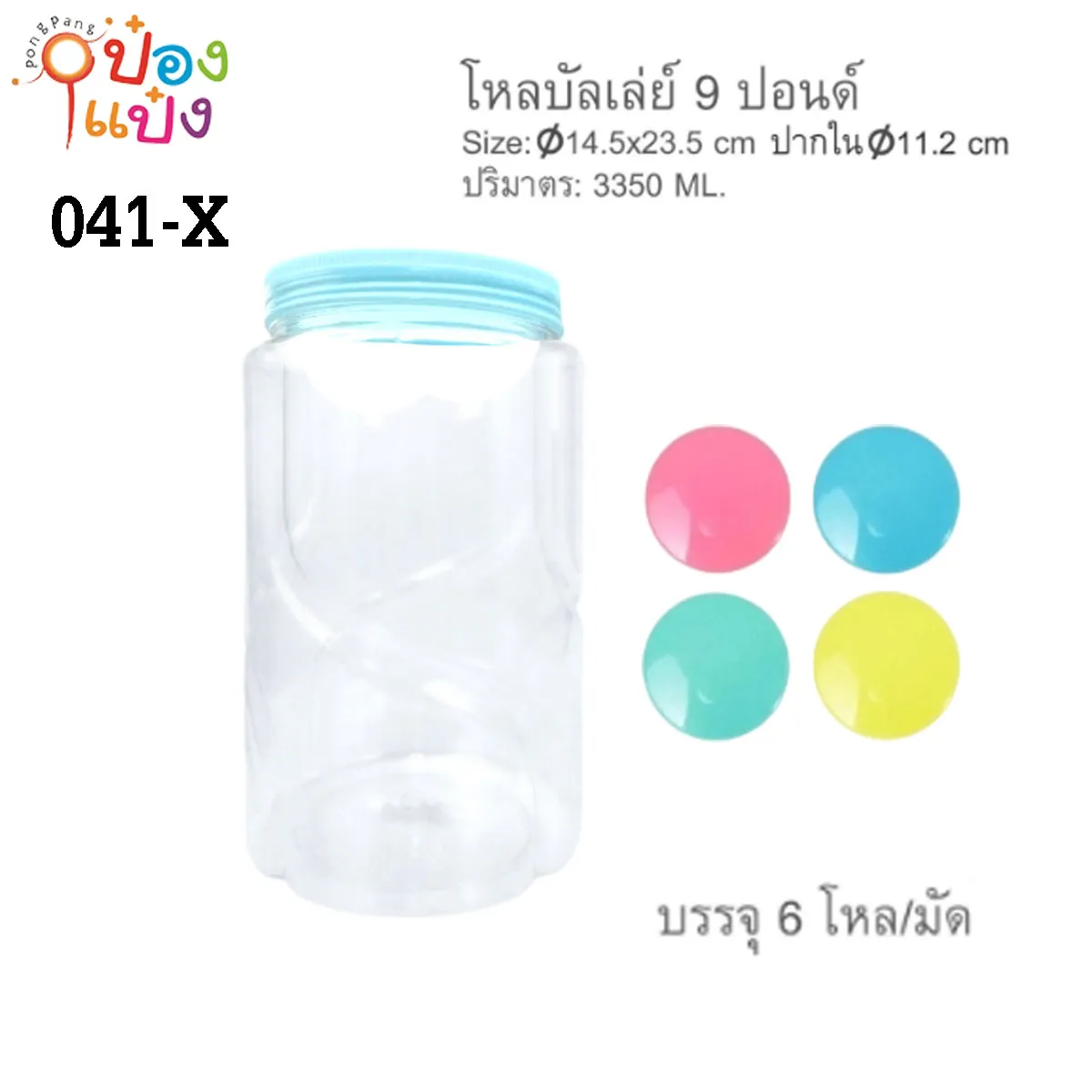 ขวดโหลบัลเล่ย์ 9 ปอนด์ ฝาโบราณ 22.8x15.2x12.7 CM. (1*72)