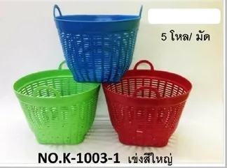 เข่งสีใหญ่ คละสี 36x28cm. (1*60)