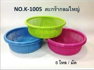 ตะกร้ากลมใหญ่่ 42x42x14.5CM คละสี (1*72)