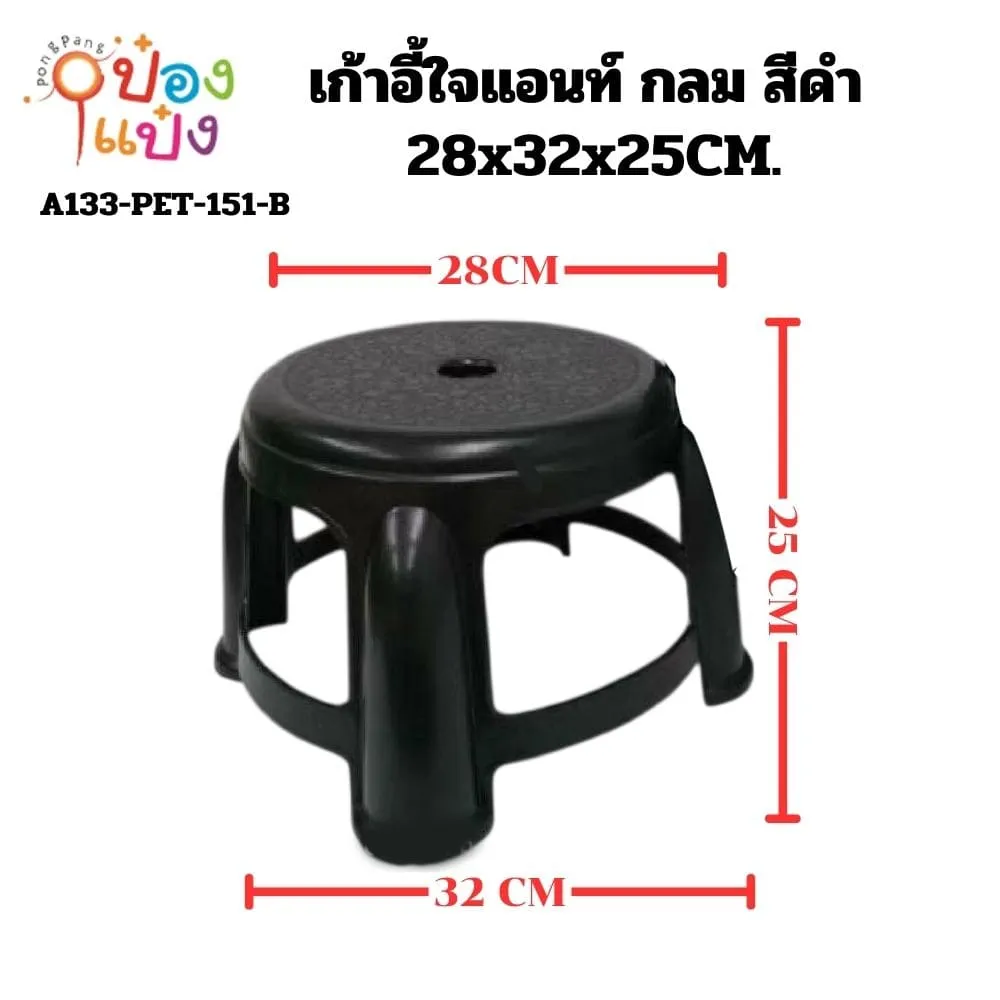 เก้าอี้ใจแอนท์ กลม สีดำ 28x32x25CM (1*72)
