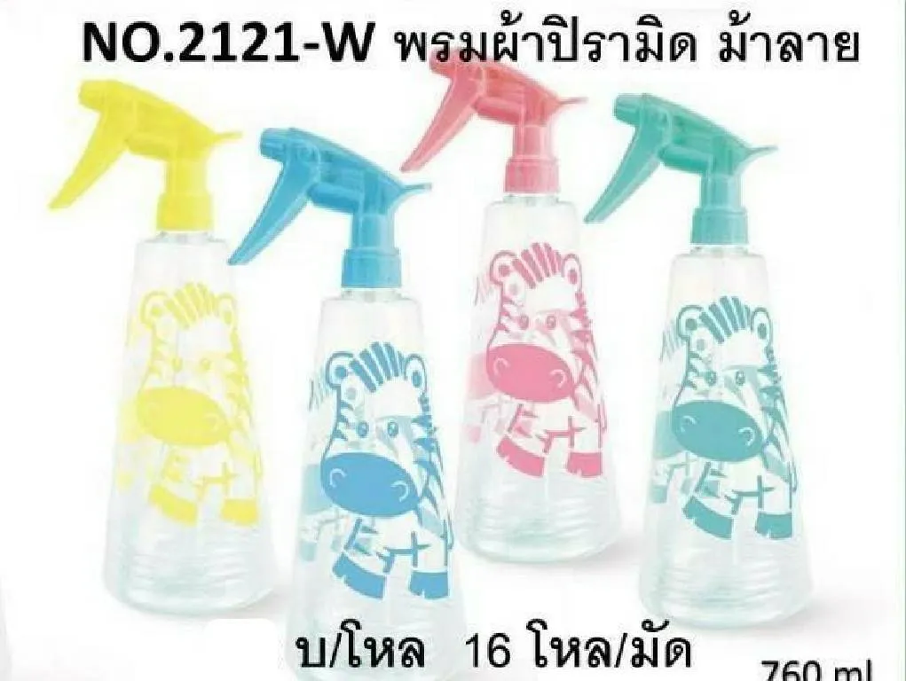 กระบอกฉีด ขวดพรมน้ำ ปิรามิต ม้าลาย 760 ml. Foggy(1*72)