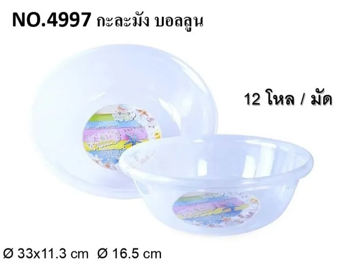 กะละมังใส ไม่มีสี บอลลูน 33x11.3x16.5cm. ใส 1*144