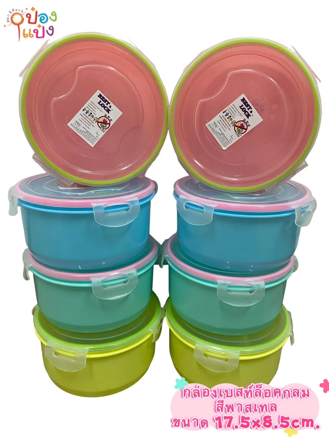กล่องเบสท์ล็อค กลม 17.5x8.5 cm.สีพาสเทล (1*144)