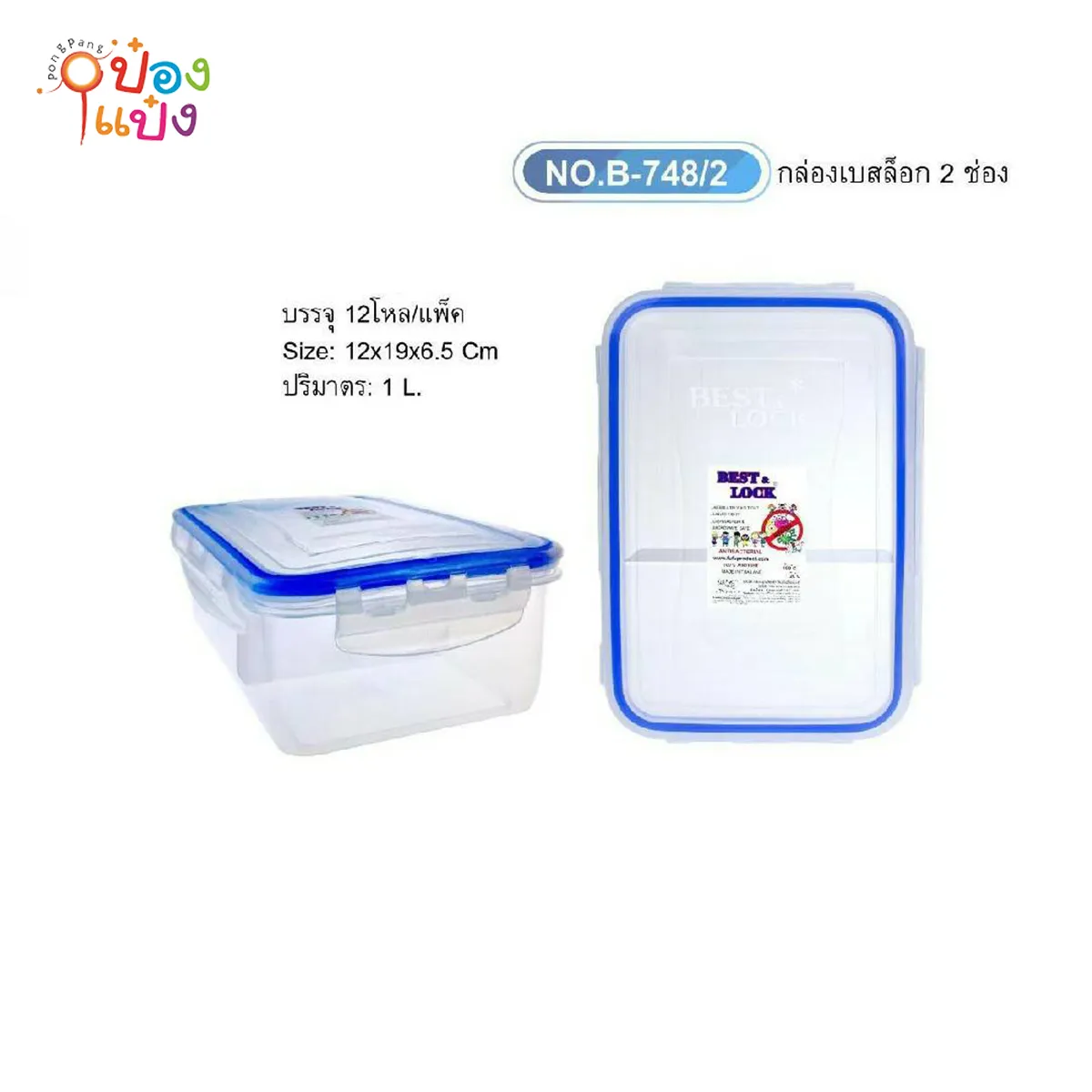 กล่องล็อค 2 ช่อง ปริมาตร 1 ลิตร 12x19x6.5cm. (1*144)