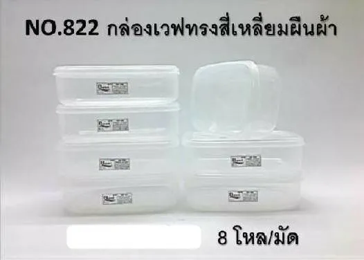 กล่องเวฟ สีเหลี่ยมผืนผ้า ตัวใส ฝาใส ขนาด 15.5x26x7 cm. (1*96)