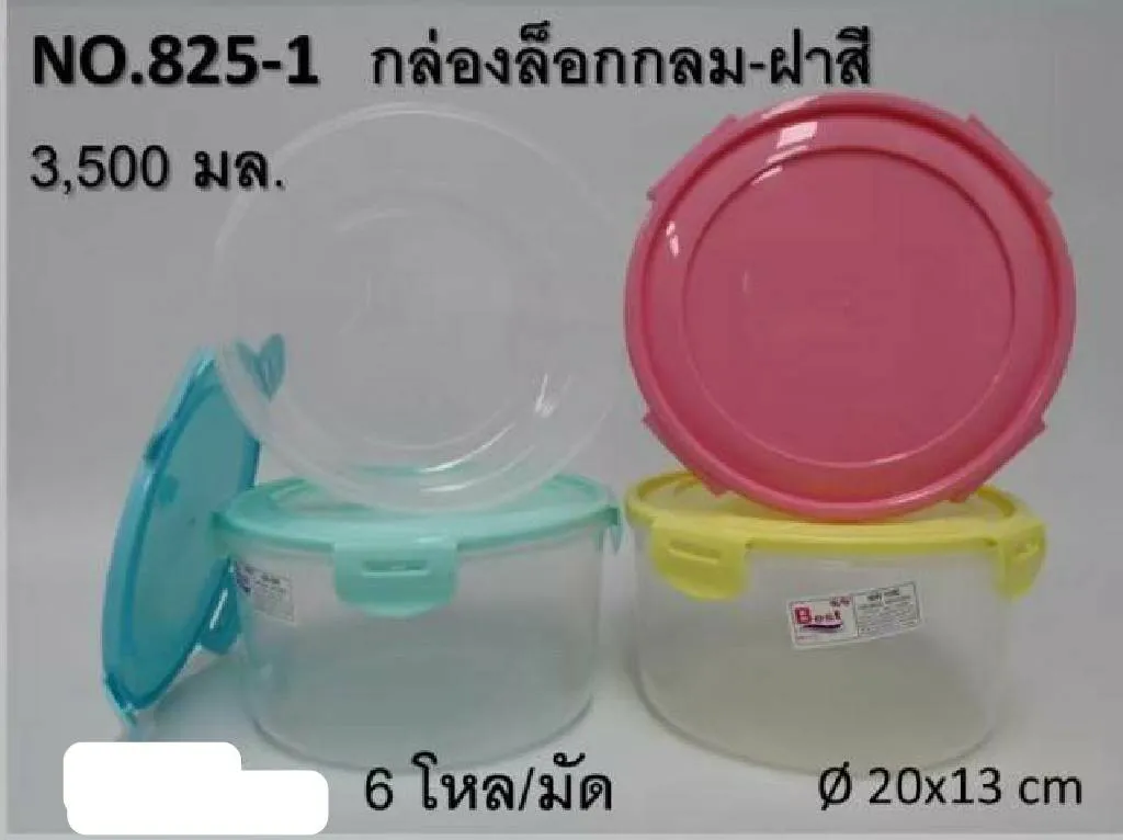 กล่องล็อค กลม ฝาสี พาสเทล 3500ml. 20x13cm. (1*72)