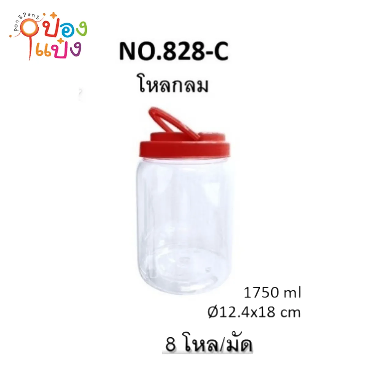 ขวดโหลกลม ฝาหูหิ้ว ตัวใสฝาสีแดง 1750ml. 12.4x8cm. (1*96)