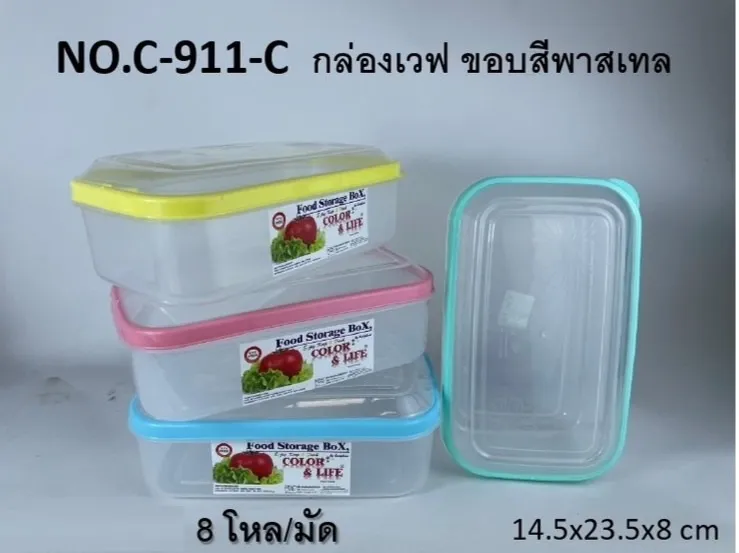 กล่องเวฟ สี่เหลี่ยมผืนผ้า ขอบคละสี 14.5x23.5x8 cm.  (1*96)