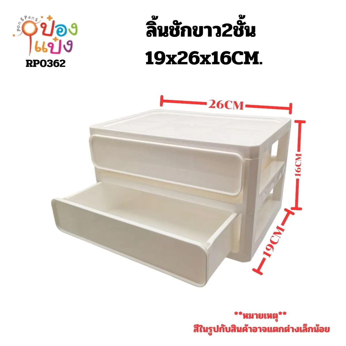 กล่องลิ้นชักขาว 2ชั้น 19x26x16CM. 1*12 **50บาท/ชิ้น ขั้นต่ำ 6ชิ้น**