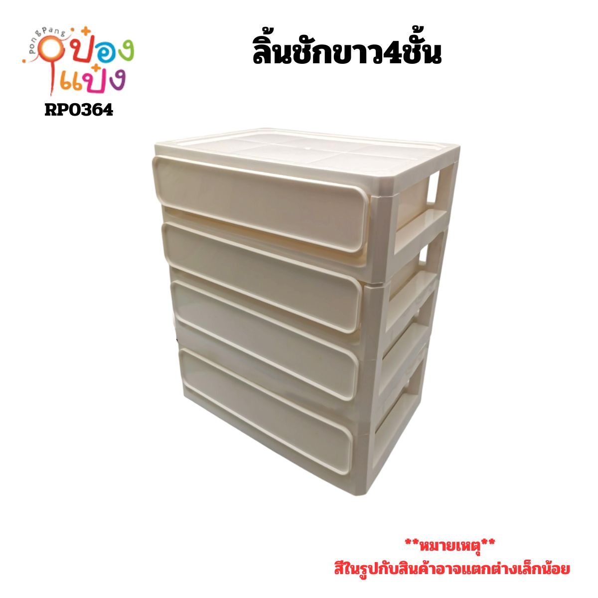 กล่องลิ้นชักขาว 4ชั้น 1*12 **90บาท/ชิ้น ขั้นต่ำ 3ชิ้น**