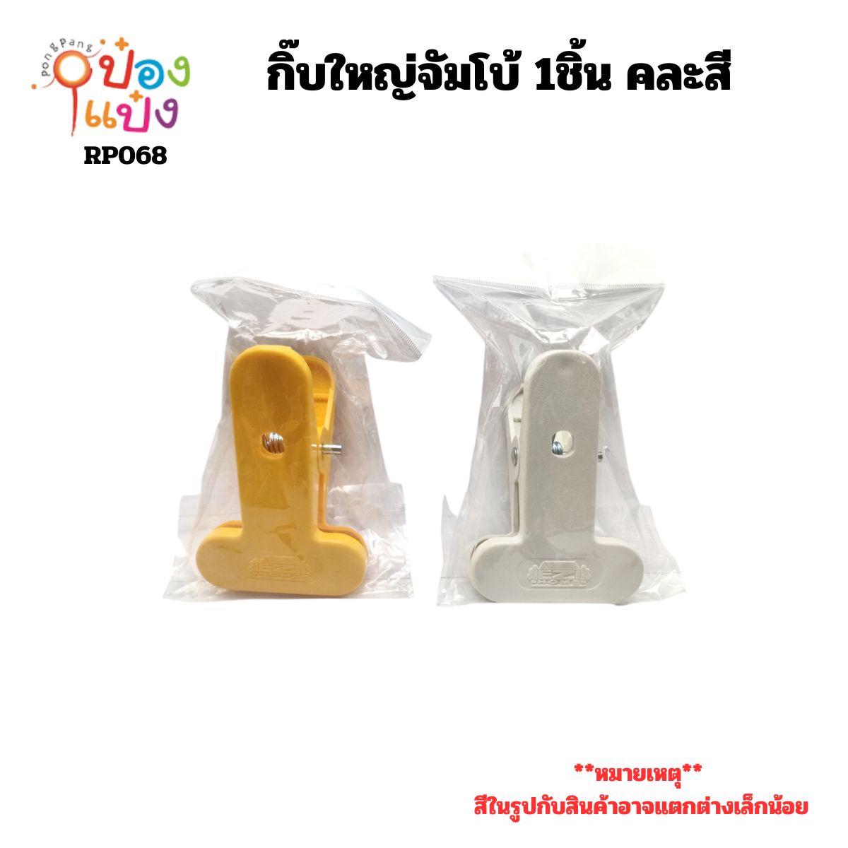 กิ๊บใหญ่จัมโบ้ 1ชิ้น คละสี 1*12