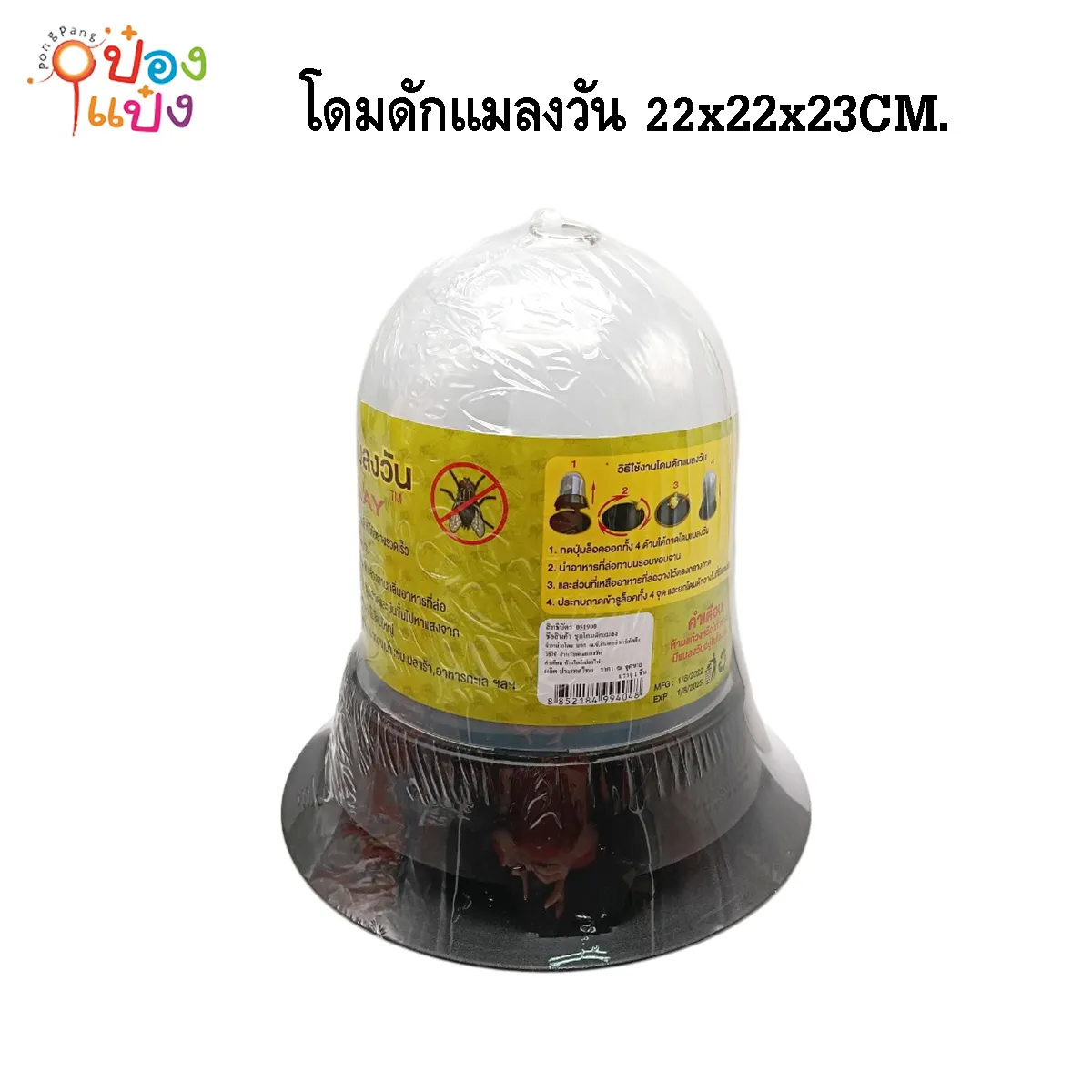 โดมดักแมลงวัน 22x22x23CM. แขวนได้ 1*12 **50บาท/ชิ้น ขั้นต่ำ 6ชิ้น