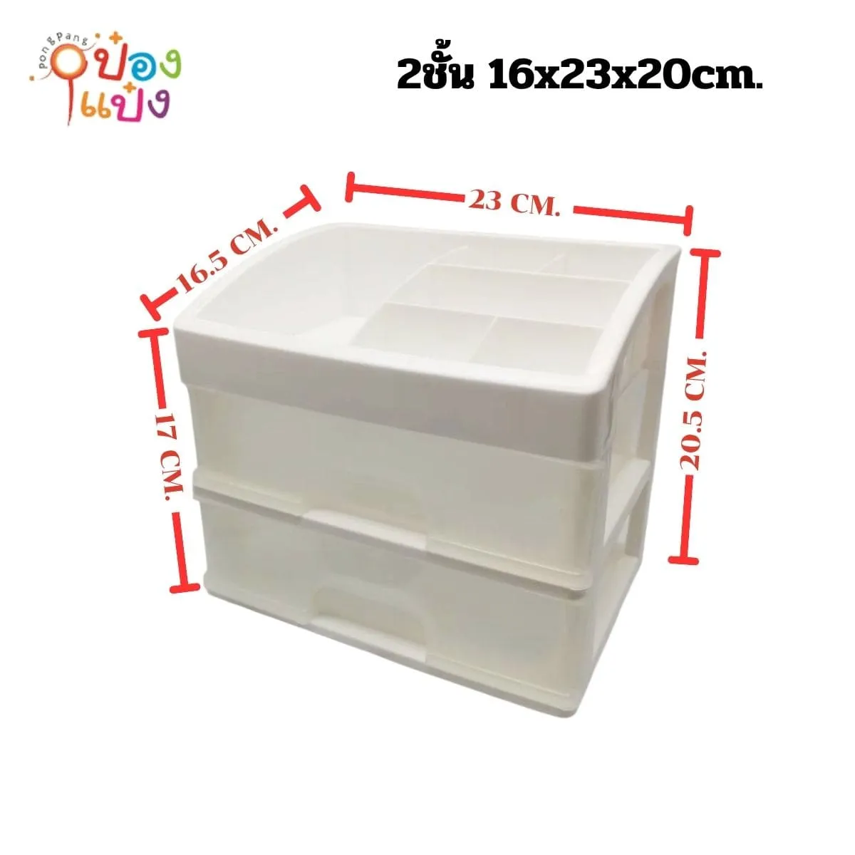 ชั้นวางเครื่องสำอางค์ เก็บของอเนกประสงค์ 2ชั้น 16x23x20cm. **50บาท/ชิ้น