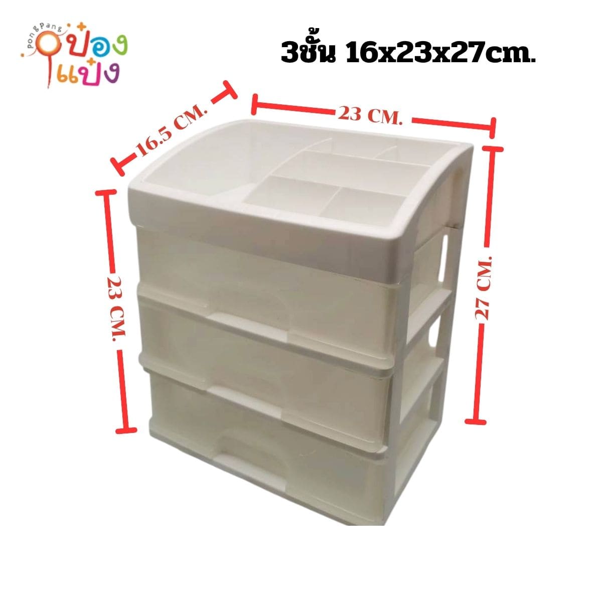 ชั้นวางเครื่องสำอางค์ เก็บของอเนกประสงค์ 3ชั้น 16x23x27cm. **70บาท/ชิ้น