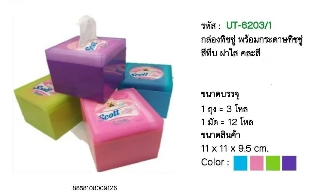 กล่องทิชชู่ ทรงเหลี่ยม คละสี 11x11x9.5cm. 