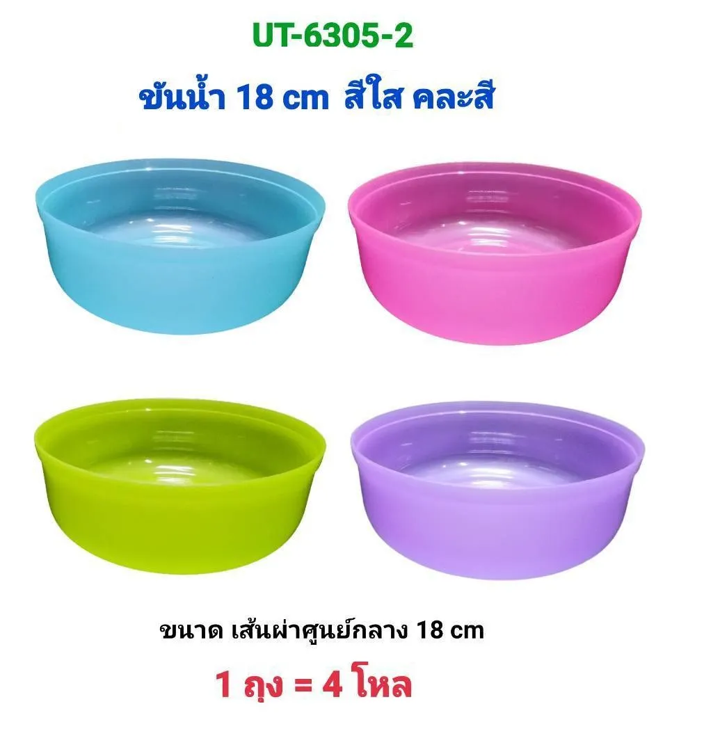 ขันน้ำ 18cm. คละสี สินค้า 15บาท