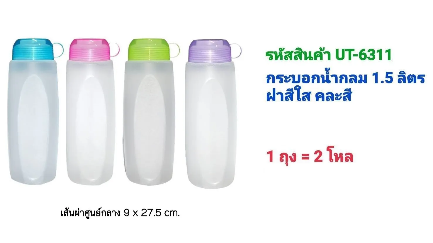 กระบอกน้ำ สี่เหลี่ยม 9x27.5cm. คละสี 1*24
