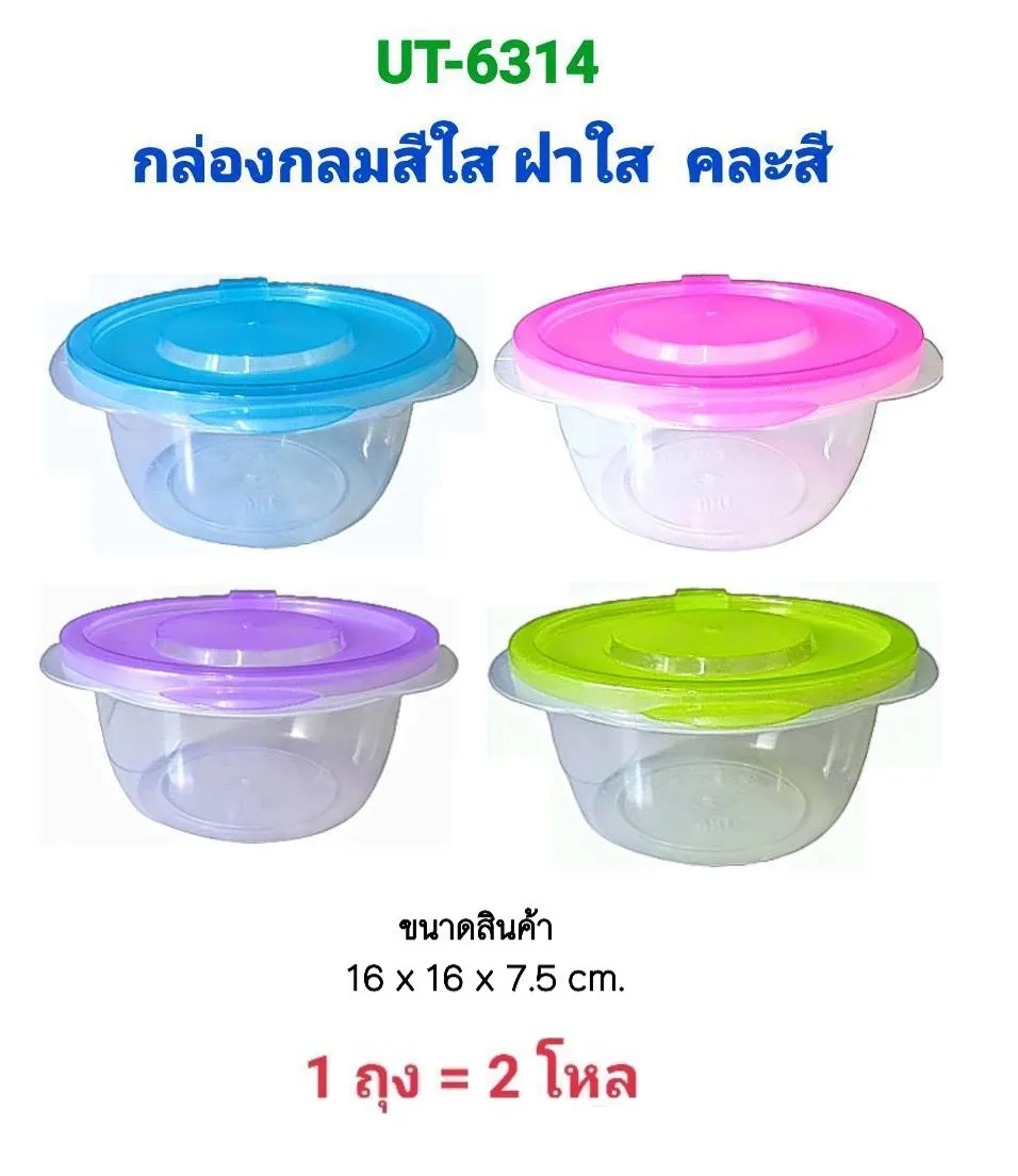 กล่องกลม ตัวใสฝาฝาสีพาสเทส 16x16x7.5cm 