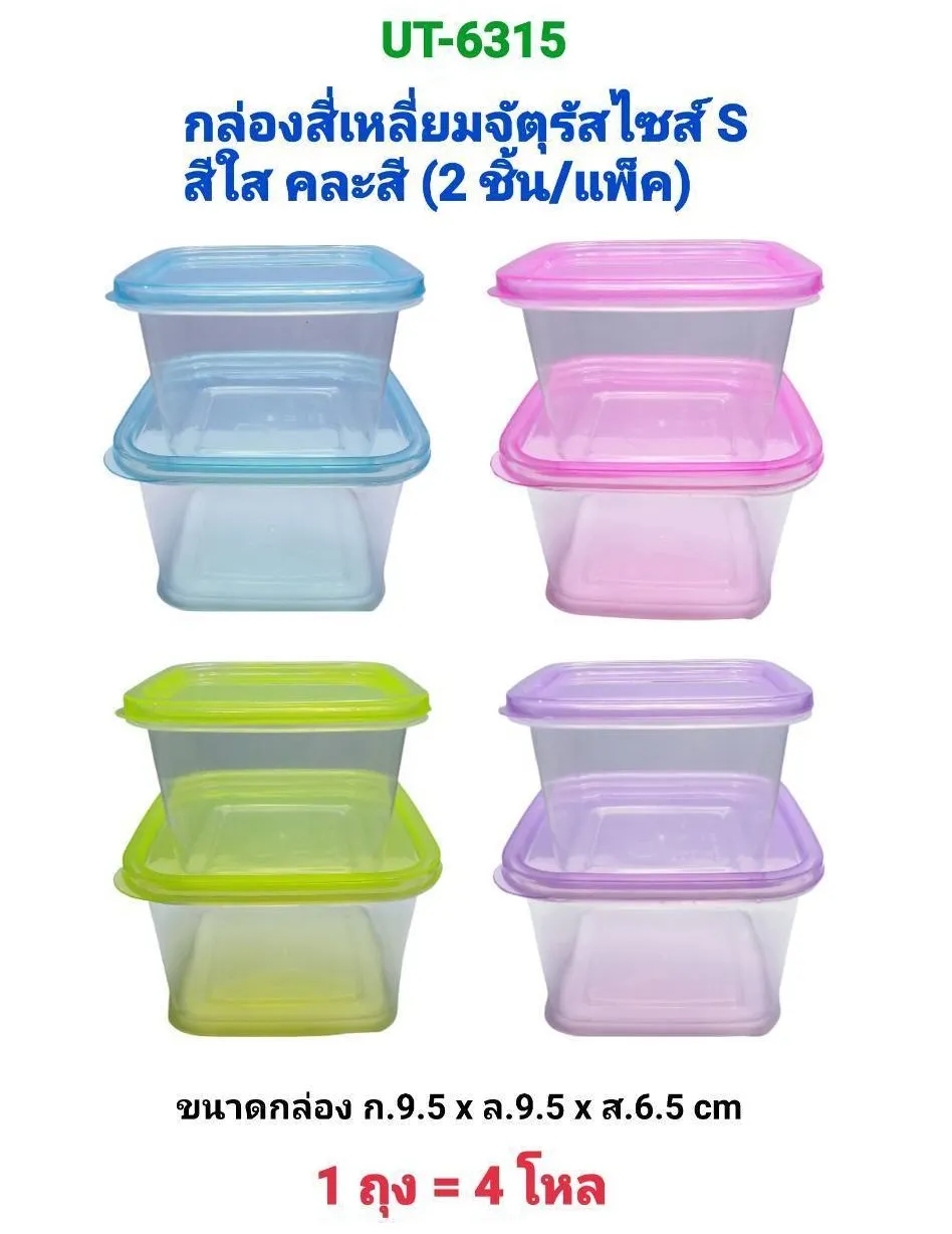 กล่องเหลี่ยม ตัวใสฝาฝาสี 1x2 สีพาสเทส 9.5x9.5x6.5cm  1*48
