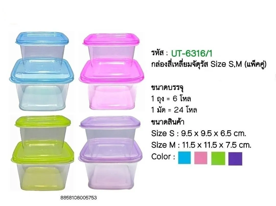 กล่องเหลี่ยม ตัวใสฝาฝา 1x2 สีพาสเทล 11.5x11.5x7.5cm  9.5x9.5.5x6.5.cm5 1*48