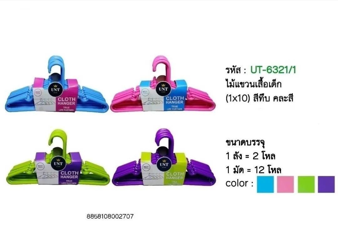 ไม้แขวนเสื้อไซส์ เด็ก 1x10 คละสีสีทึบ 1*72