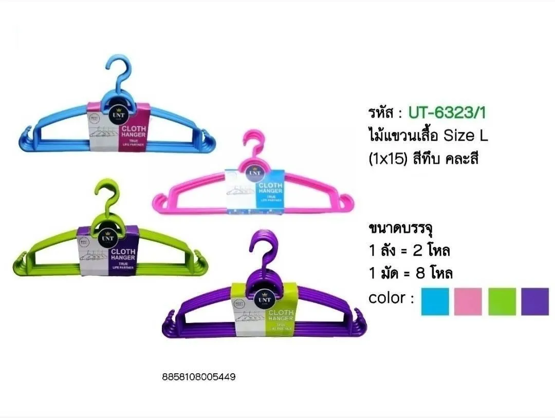 ไม้แขวนเสื้อ L 1x5 คละสี 1*36