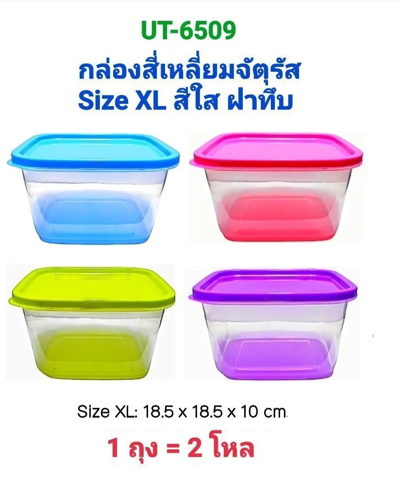 กล่องเหลี่ยม ตัวใสฝาฝาสีพาสเทส 18.5x18.5x10cm 