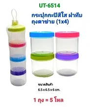 กระปุก 6.5x6.5x6cm. 1x4  คละสี 1*60