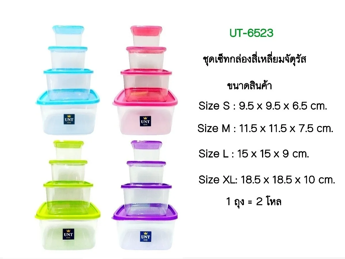 ชุดเซ็ทกล่องสี่เหลี่ยมจัตุรัส 1x4 คละสี 1*24